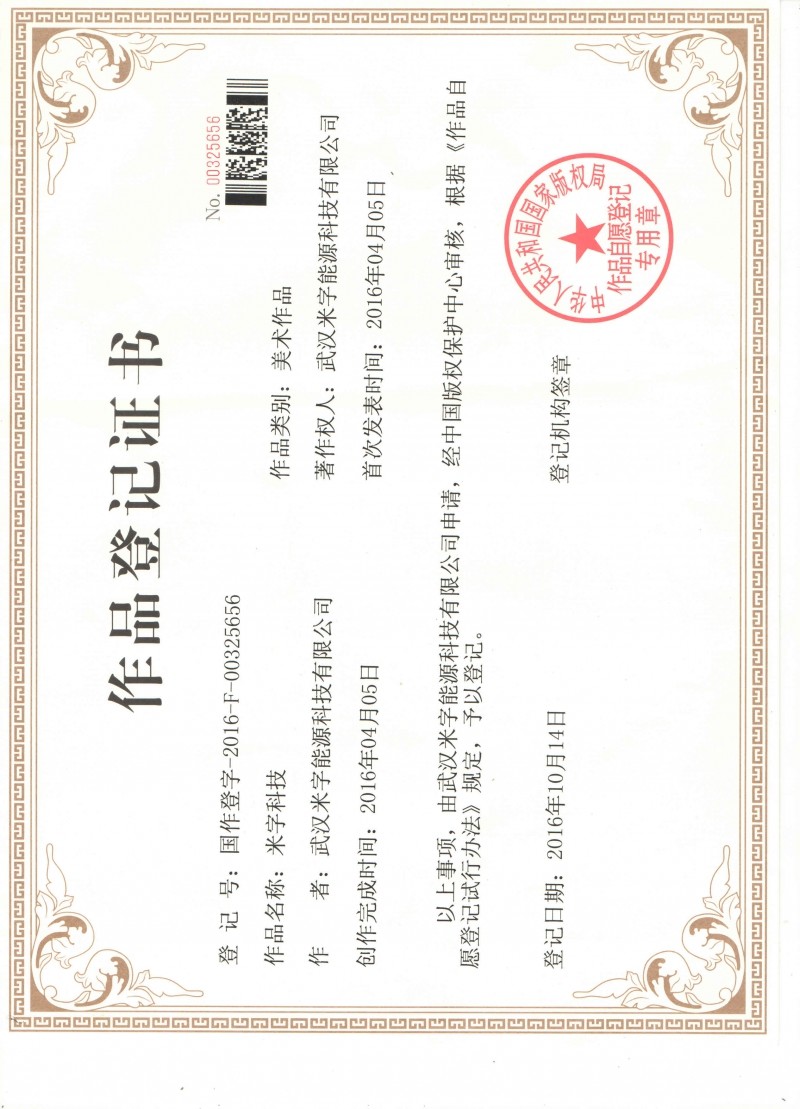作品登記證書(shū)